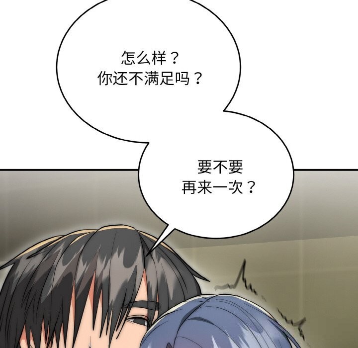 《神雕闖都市》漫画 第8話