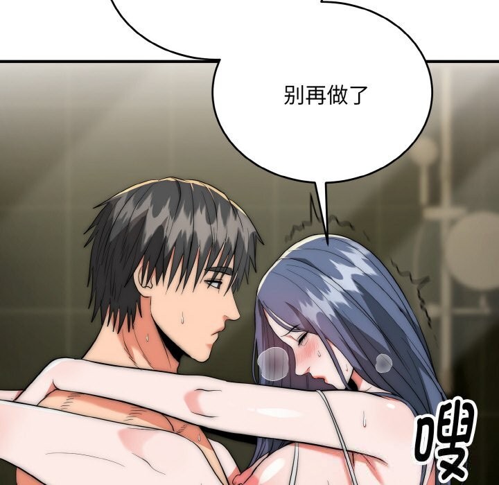 《神雕闖都市》漫画 第8話