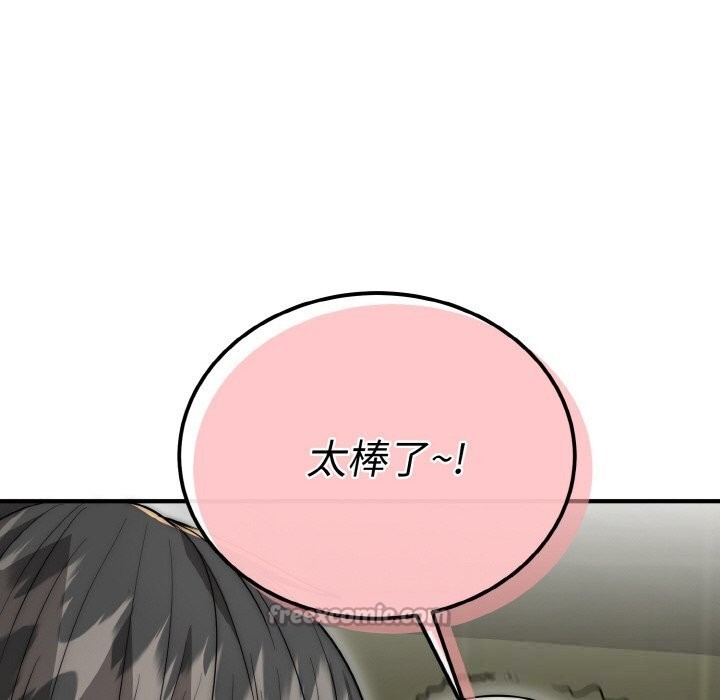 《神雕闖都市》漫画 第8話