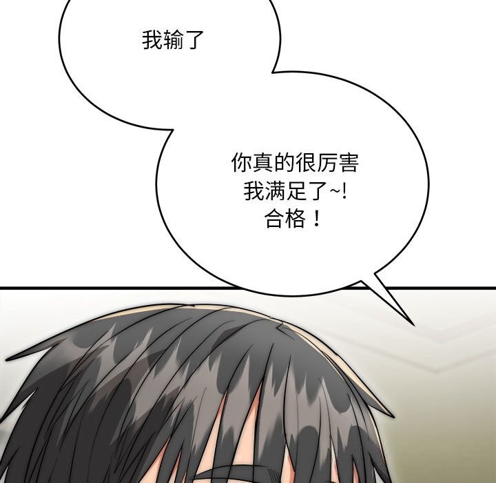 《神雕闖都市》漫画 第8話