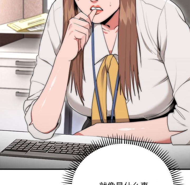 《神雕闖都市》漫画 第8話