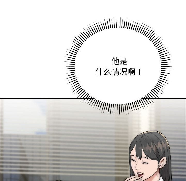 《神雕闖都市》漫画 第8話