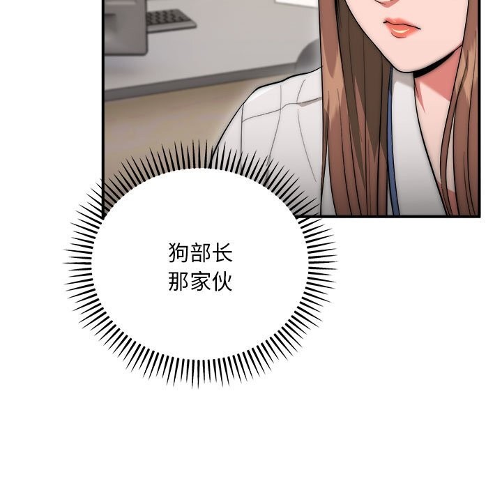 《神雕闖都市》漫画 第8話