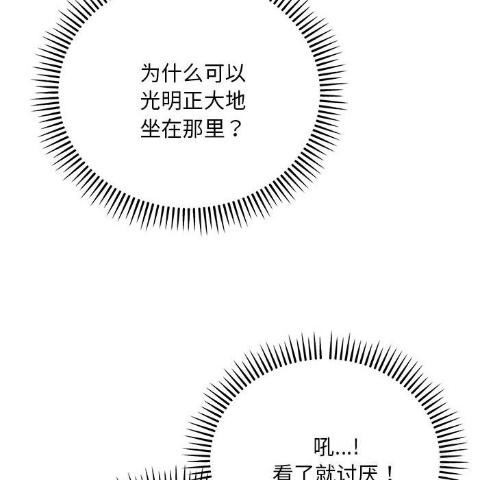 《神雕闖都市》漫画 第8話