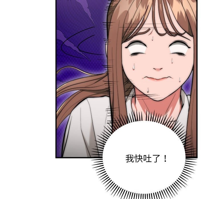 《神雕闖都市》漫画 第8話