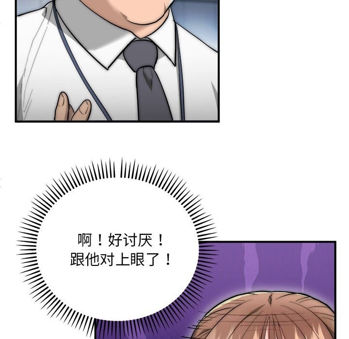 《神雕闖都市》漫画 第8話