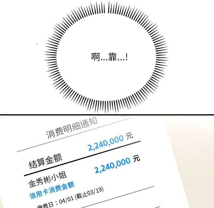 《神雕闖都市》漫画 第8話