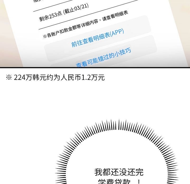 《神雕闖都市》漫画 第8話