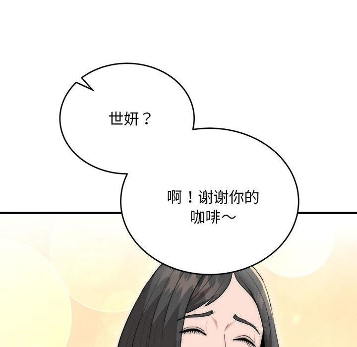 《神雕闖都市》漫画 第8話