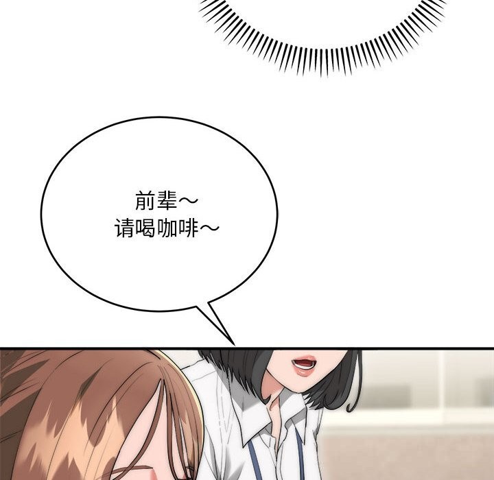 《神雕闖都市》漫画 第8話