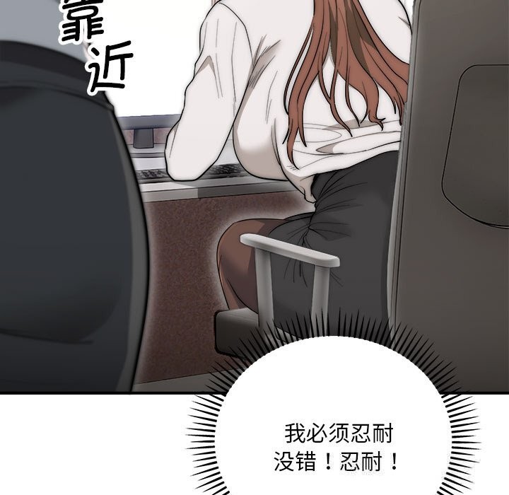 《神雕闖都市》漫画 第8話