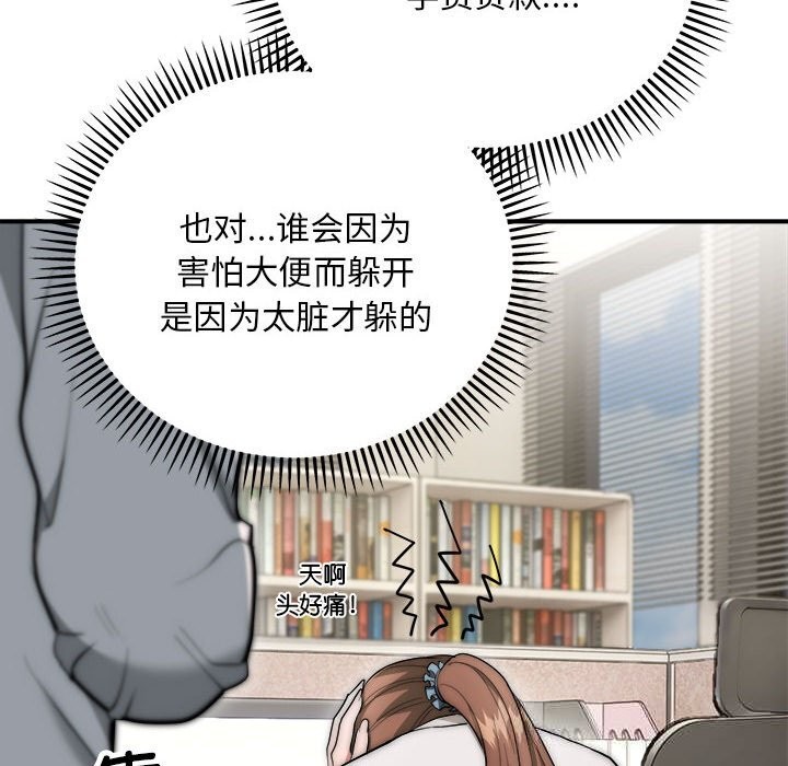 《神雕闖都市》漫画 第8話