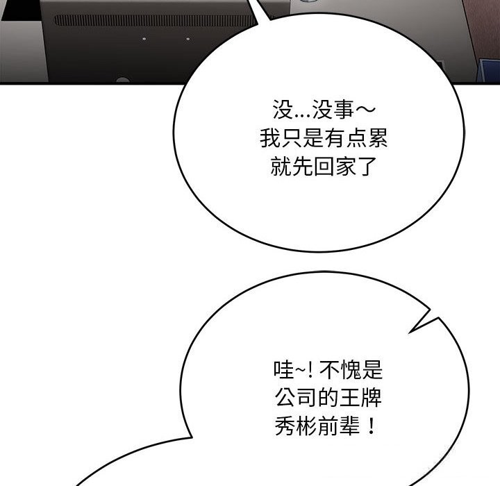 《神雕闖都市》漫画 第8話