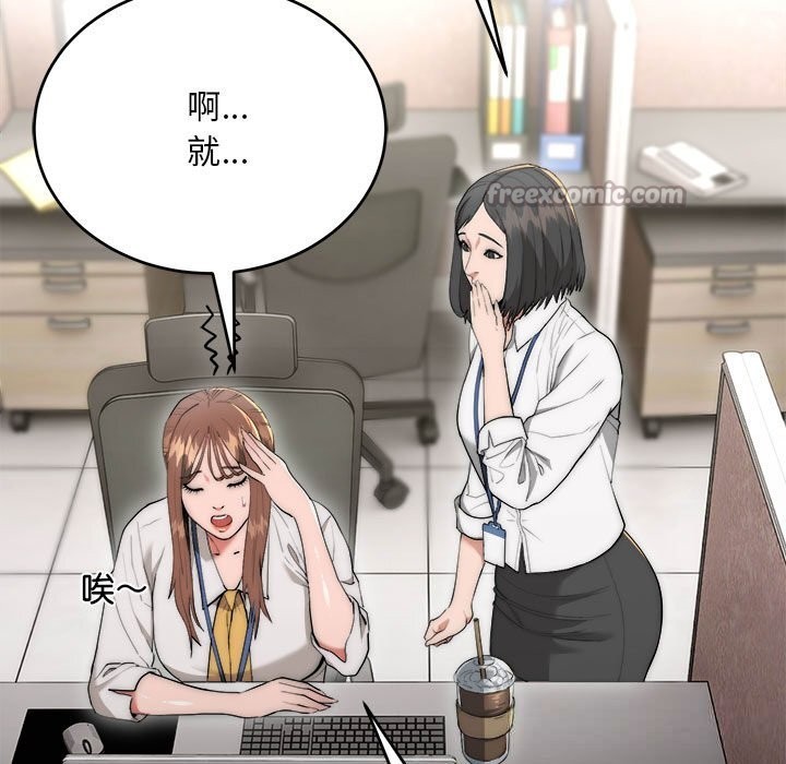 《神雕闖都市》漫画 第8話