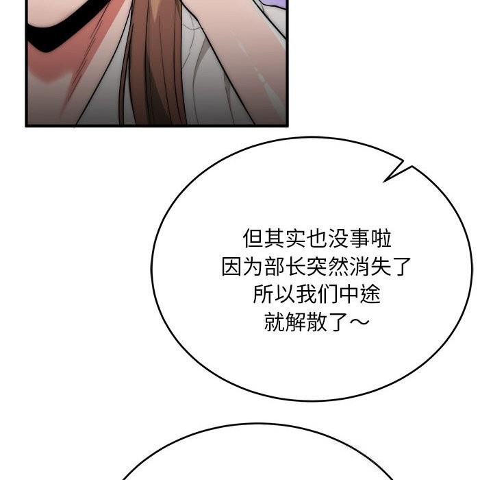 《神雕闖都市》漫画 第8話