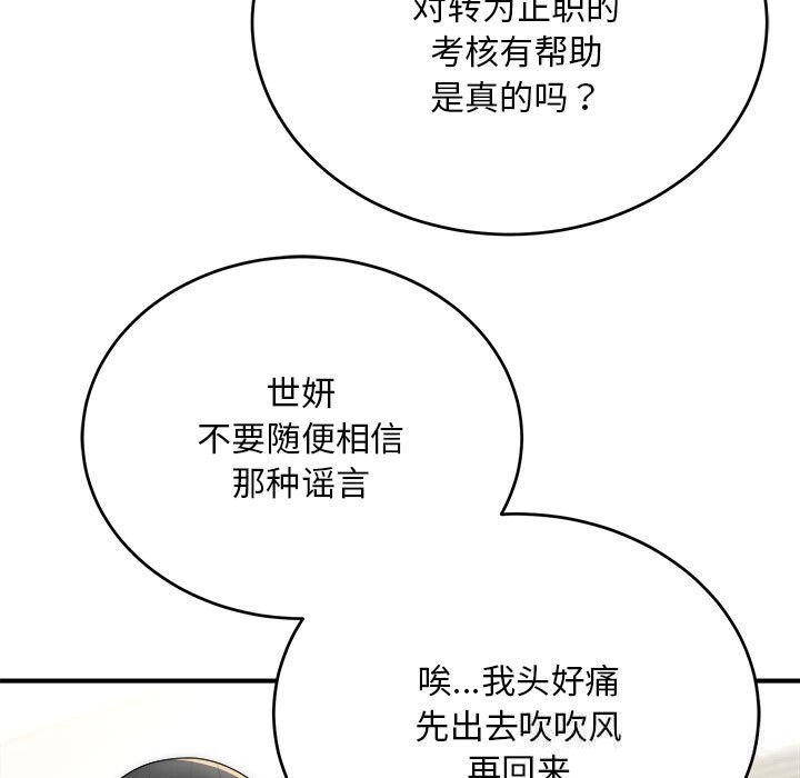 《神雕闖都市》漫画 第8話