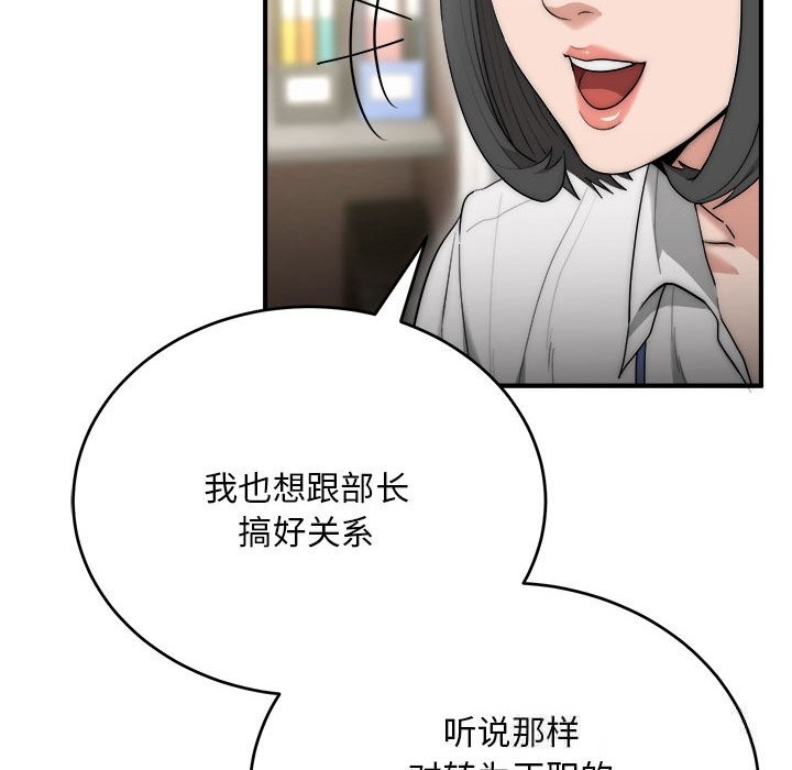 《神雕闖都市》漫画 第8話