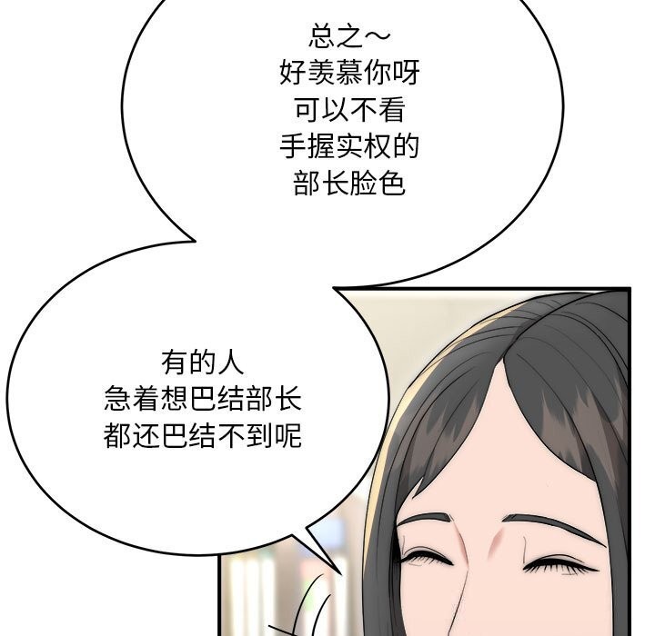 《神雕闖都市》漫画 第8話