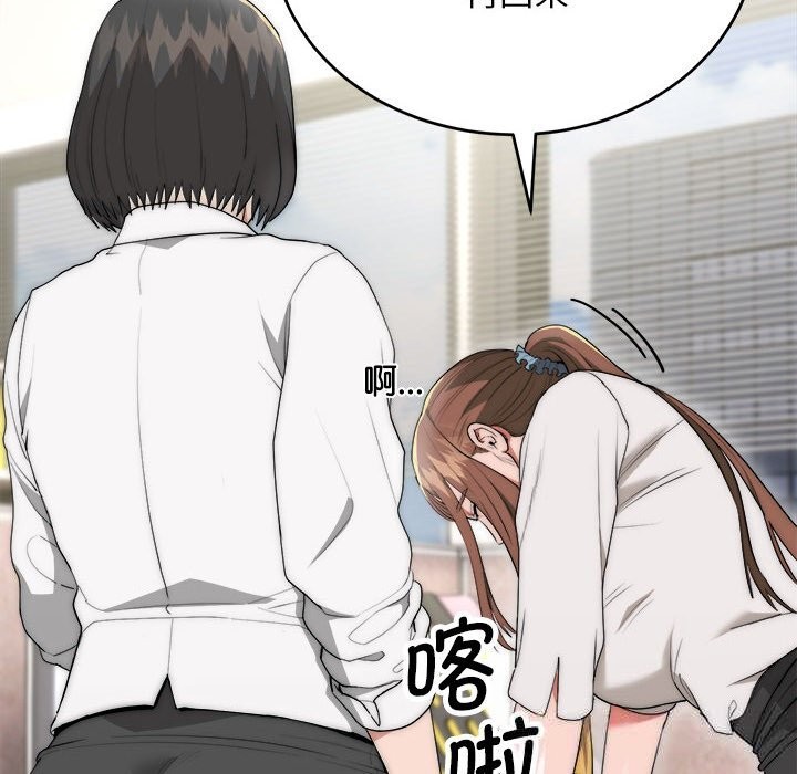 《神雕闖都市》漫画 第8話