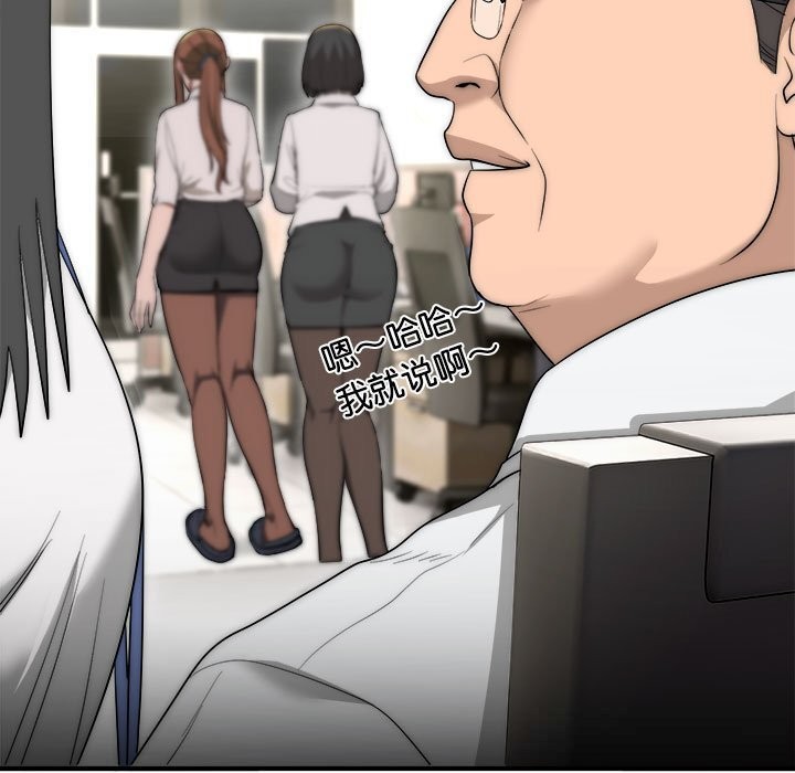 《神雕闖都市》漫画 第8話