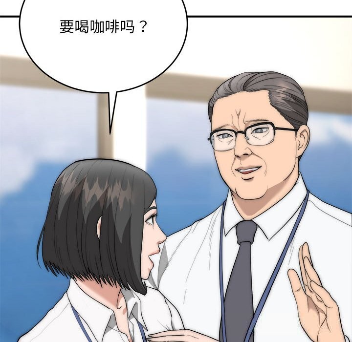 《神雕闖都市》漫画 第8話