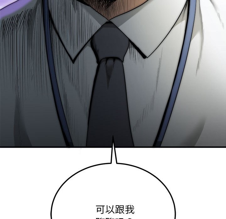 《神雕闖都市》漫画 第8話