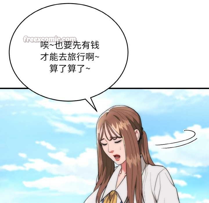 《神雕闖都市》漫画 第9話