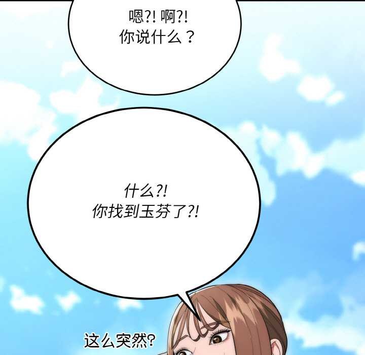 《神雕闖都市》漫画 第9話