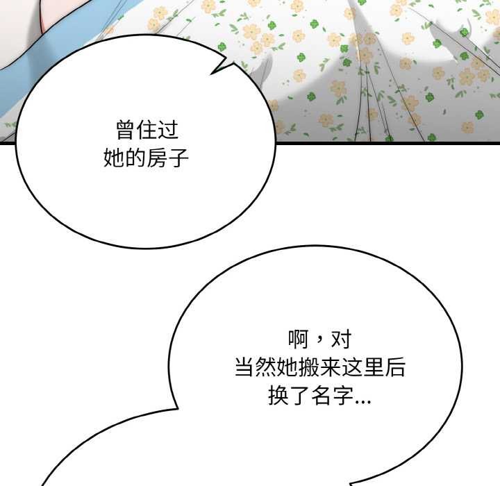 《神雕闖都市》漫画 第9話