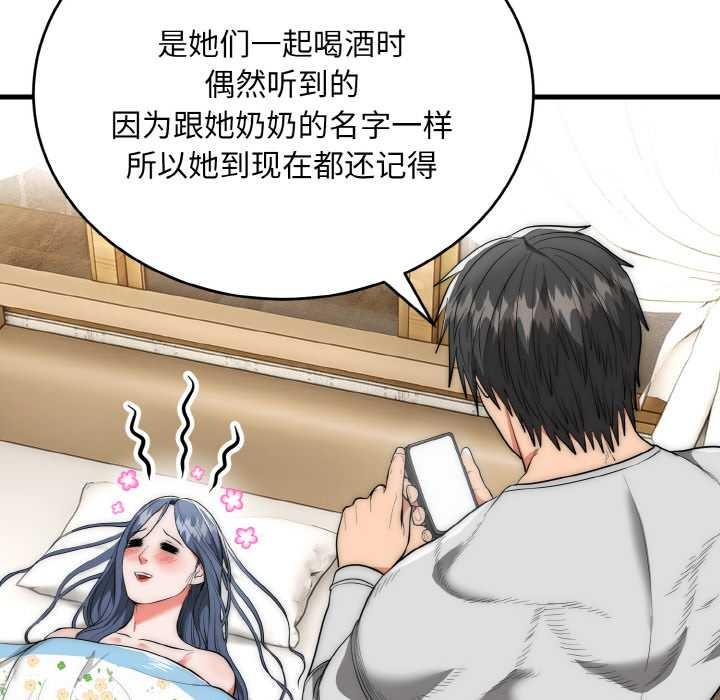 《神雕闖都市》漫画 第9話