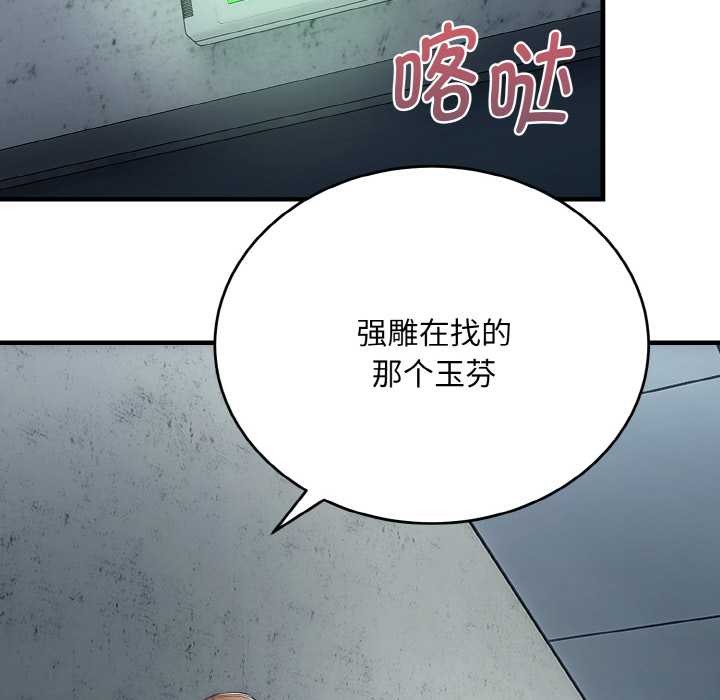 《神雕闖都市》漫画 第9話