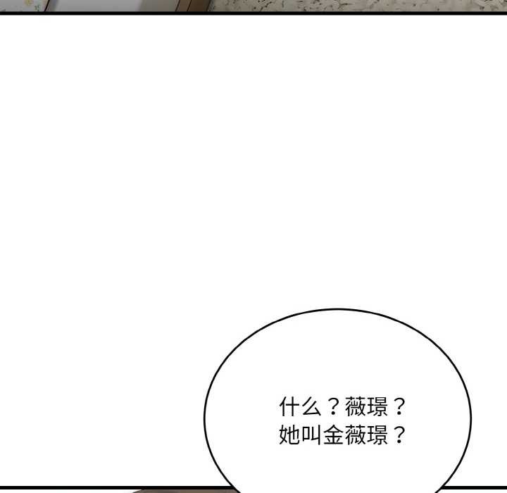 《神雕闖都市》漫画 第9話