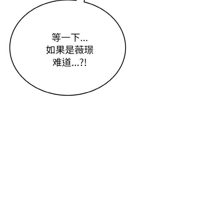 《神雕闖都市》漫画 第9話