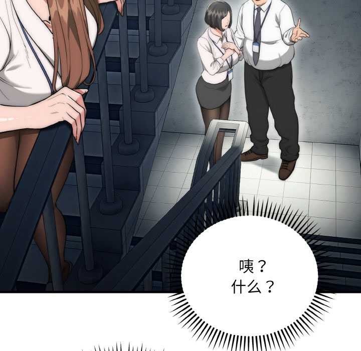 《神雕闖都市》漫画 第9話