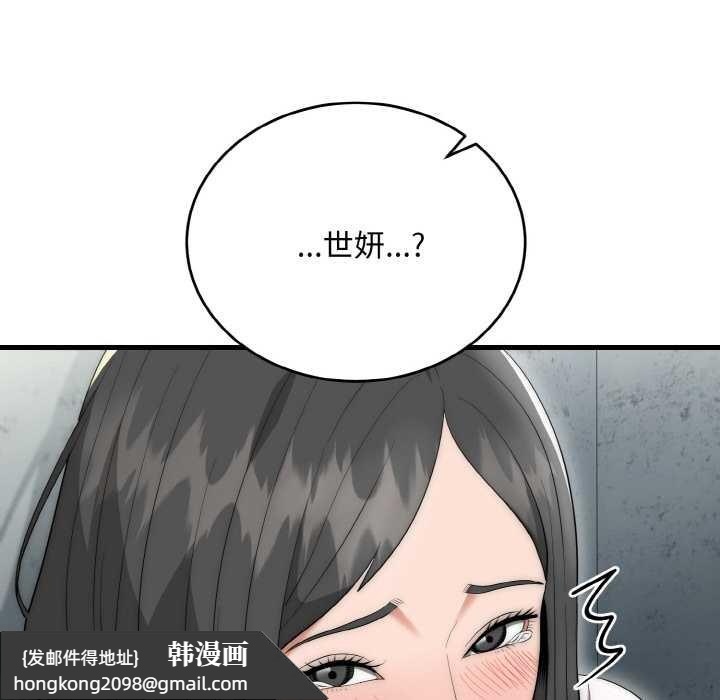 《神雕闖都市》漫画 第9話