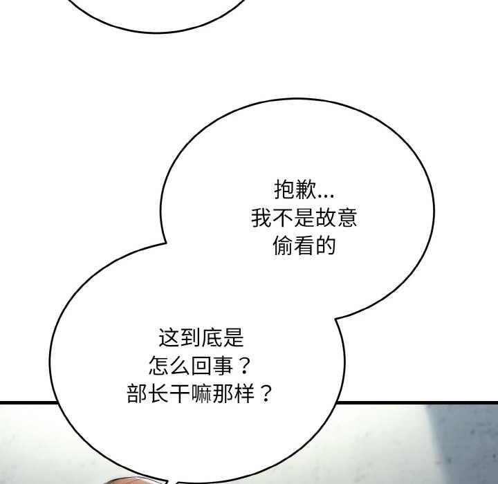 《神雕闖都市》漫画 第9話