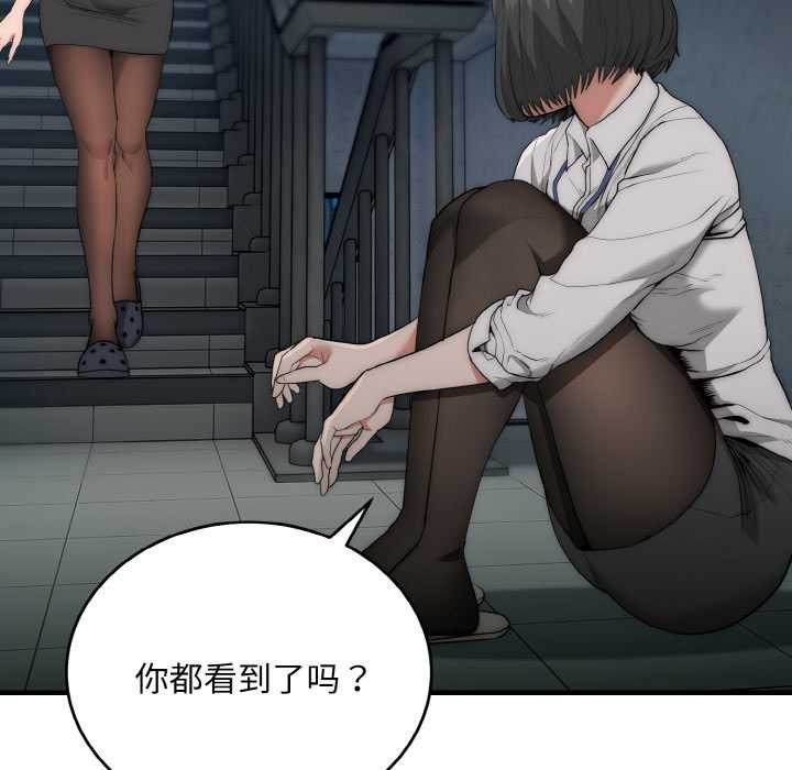 《神雕闖都市》漫画 第9話