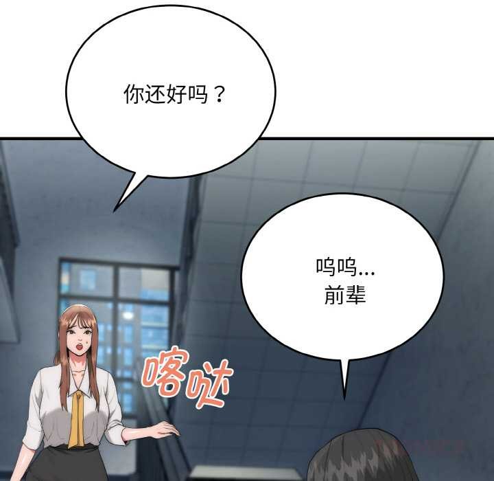 《神雕闖都市》漫画 第9話