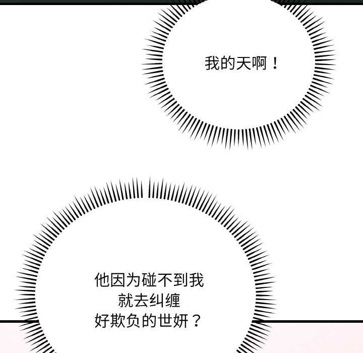 《神雕闖都市》漫画 第9話