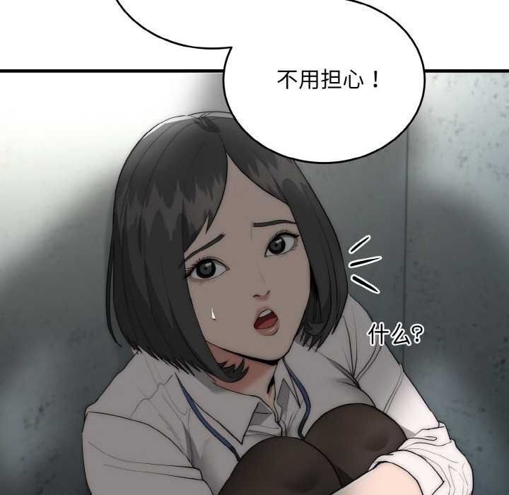 《神雕闖都市》漫画 第9話