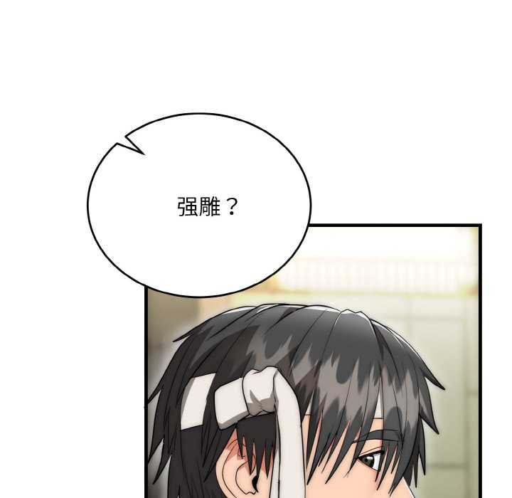 《神雕闖都市》漫画 第9話