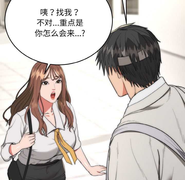 《神雕闖都市》漫画 第9話