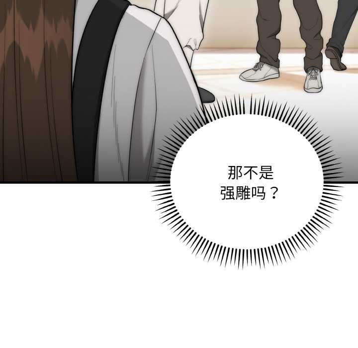 《神雕闖都市》漫画 第9話