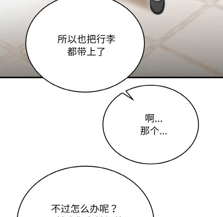《神雕闖都市》漫画 第9話
