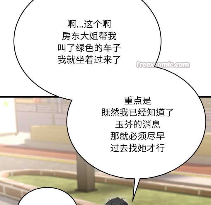 《神雕闖都市》漫画 第9話