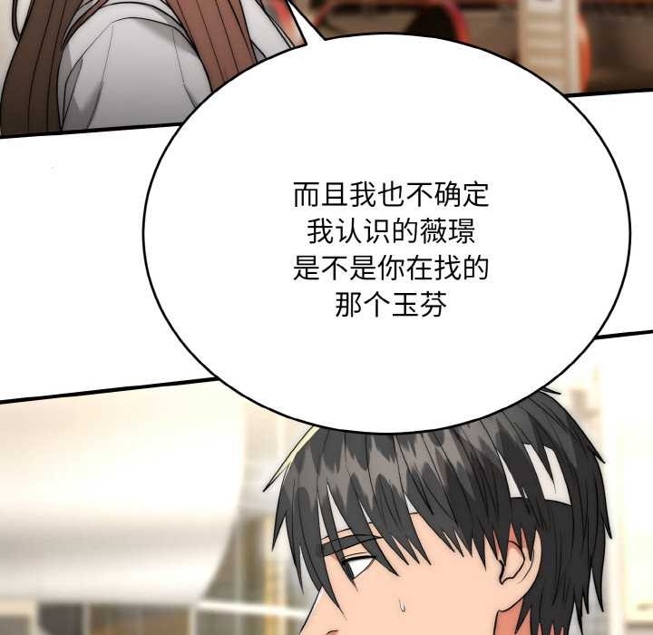 《神雕闖都市》漫画 第9話