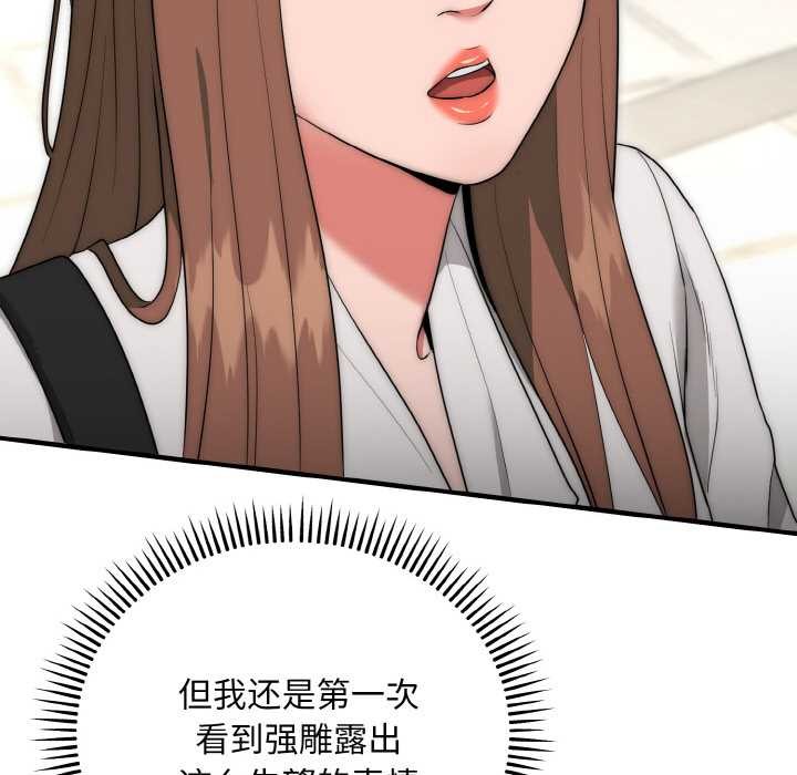 《神雕闖都市》漫画 第9話