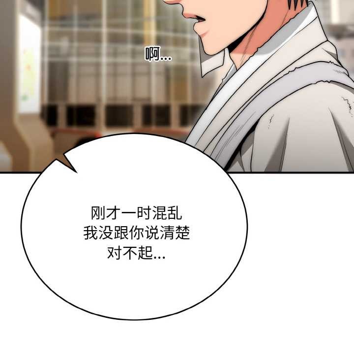 《神雕闖都市》漫画 第9話