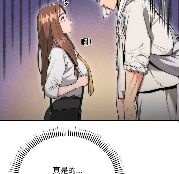 《神雕闖都市》漫画 第9話