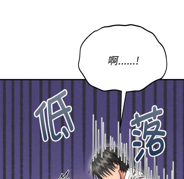 《神雕闖都市》漫画 第9話